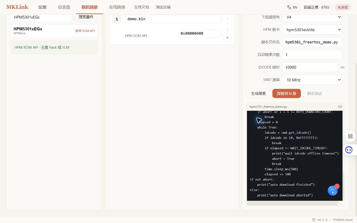 HPM ROM API 脱机配置