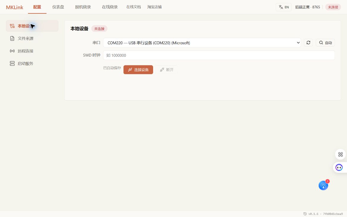 MKLink 配置页面