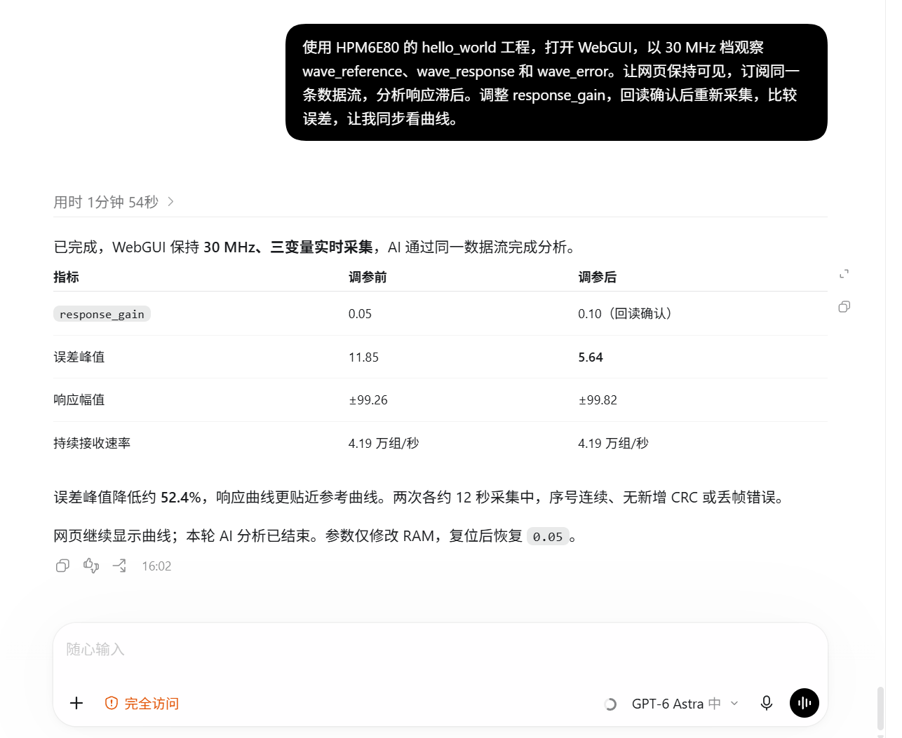 AI 与 WebGUI 共享数据流,完成调参、回读和误差对比的对话实录