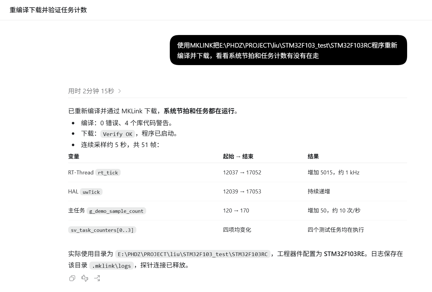 Codex 编译下载并检查系统节拍与任务计数