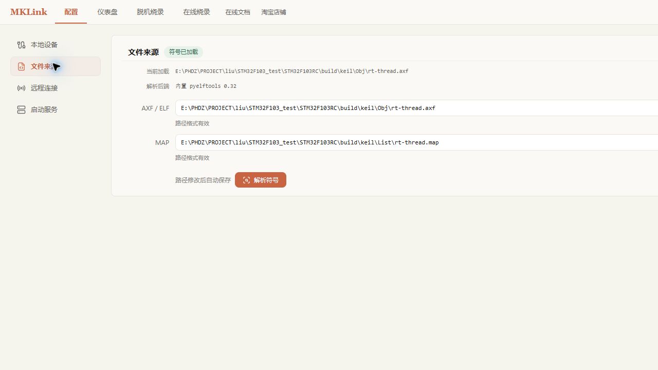 工程符号文件配置